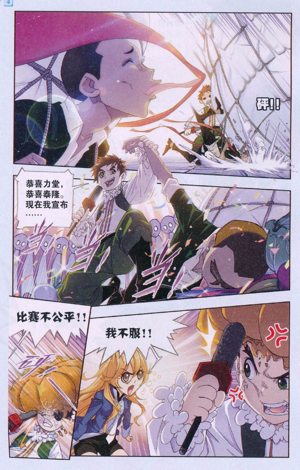 斗罗大陆177话 厨师大赛