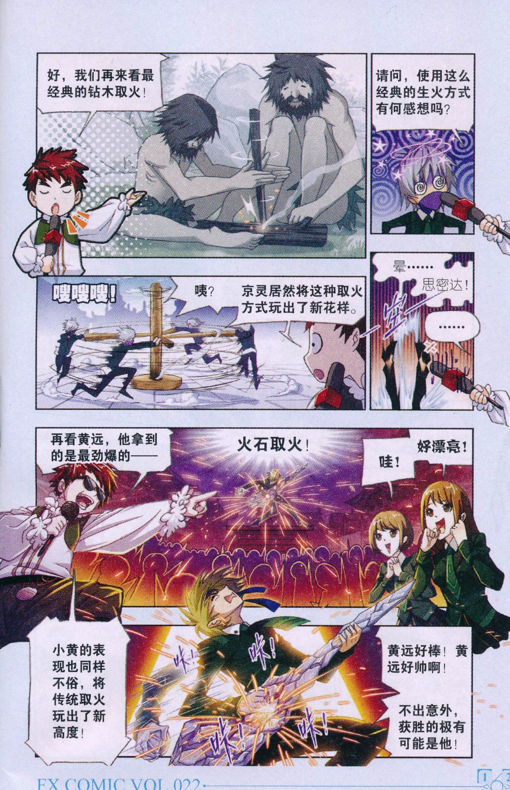 斗罗大陆177话 厨师大赛