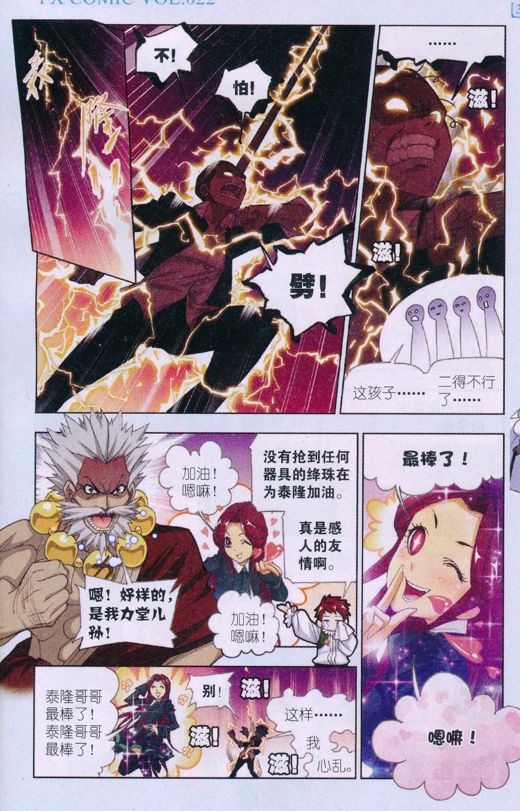 斗罗大陆177话 厨师大赛