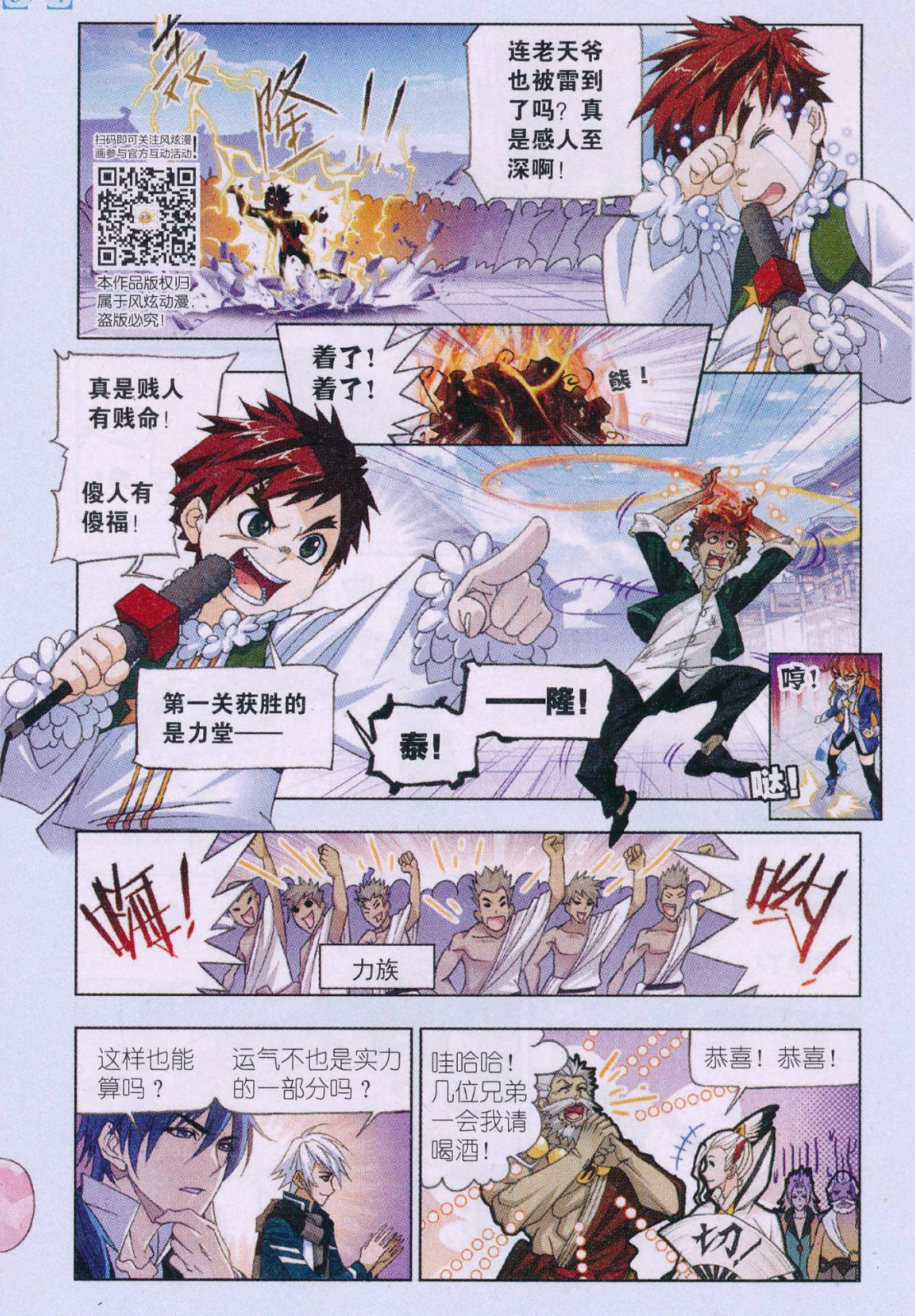 斗罗大陆177话 厨师大赛
