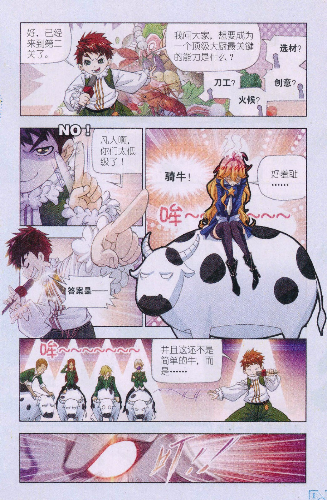 斗罗大陆177话 厨师大赛