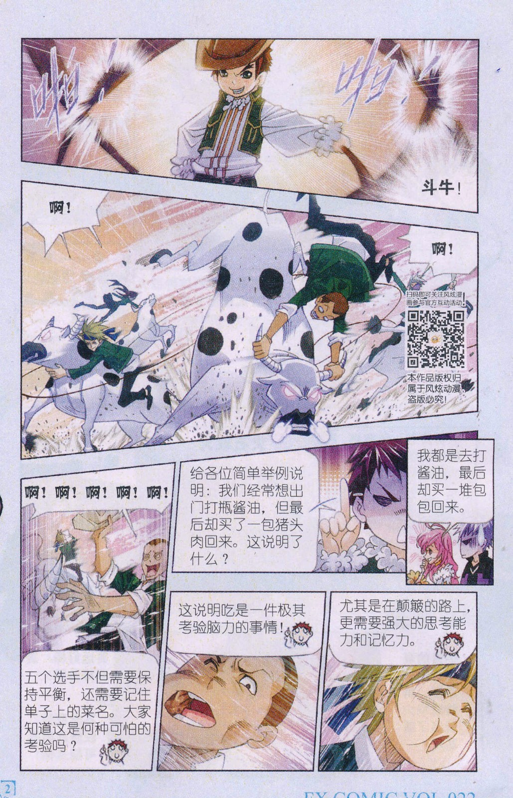 斗罗大陆177话 厨师大赛