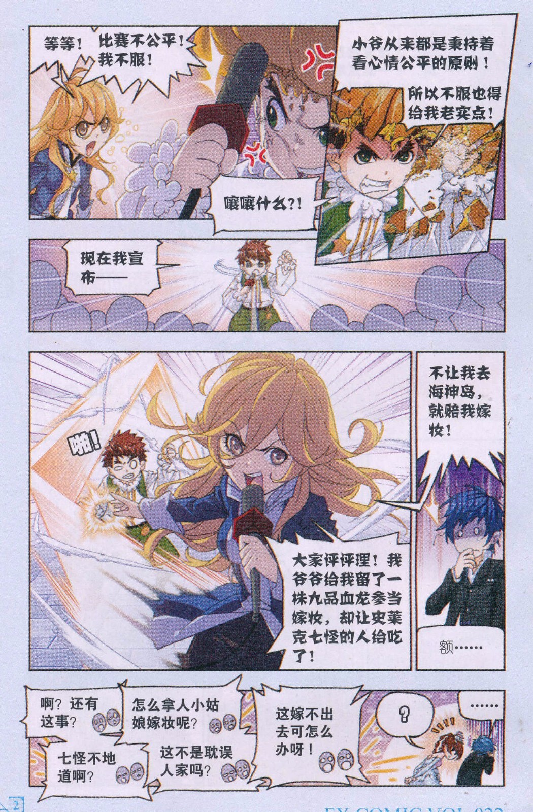 斗罗大陆178话 史莱克八人