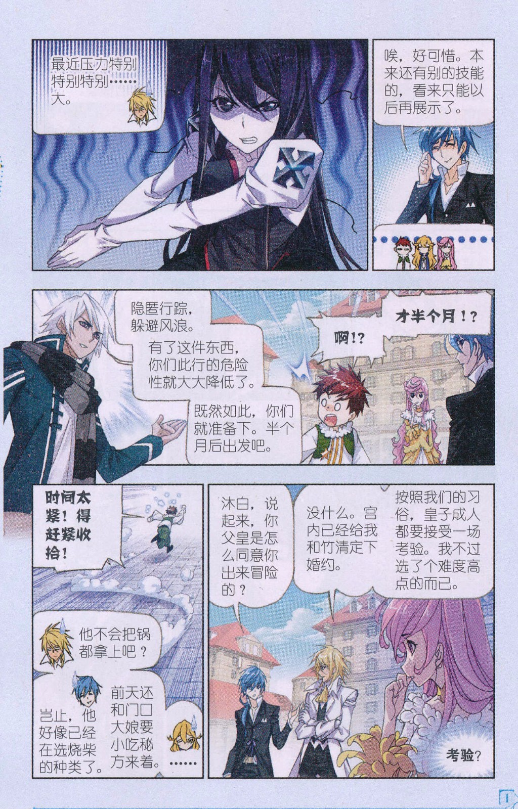 斗罗大陆178话 史莱克八人