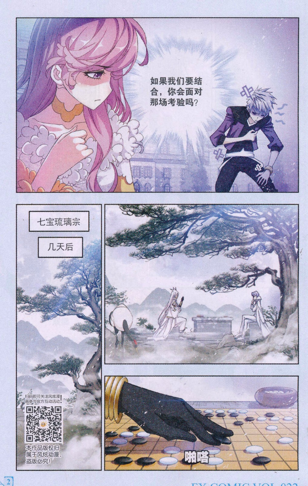 斗罗大陆178话 史莱克八人