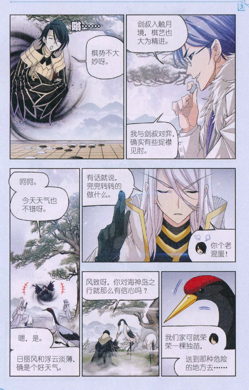 斗罗大陆178话 史莱克八人