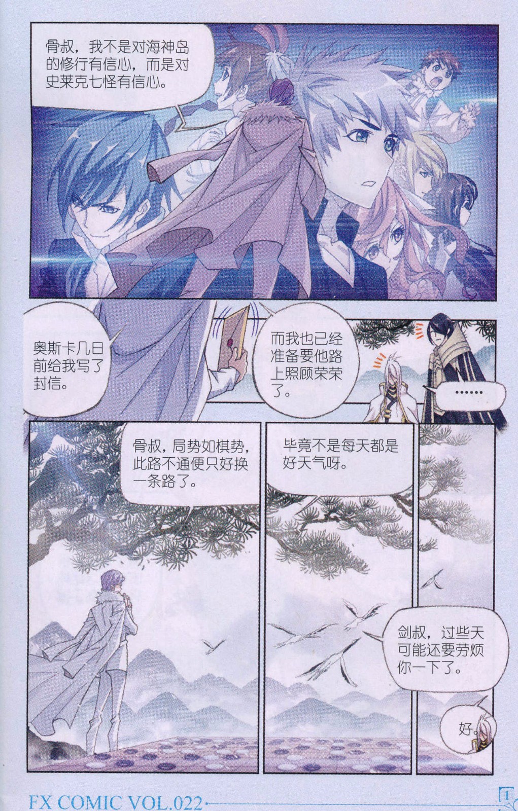 斗罗大陆178话 史莱克八人
