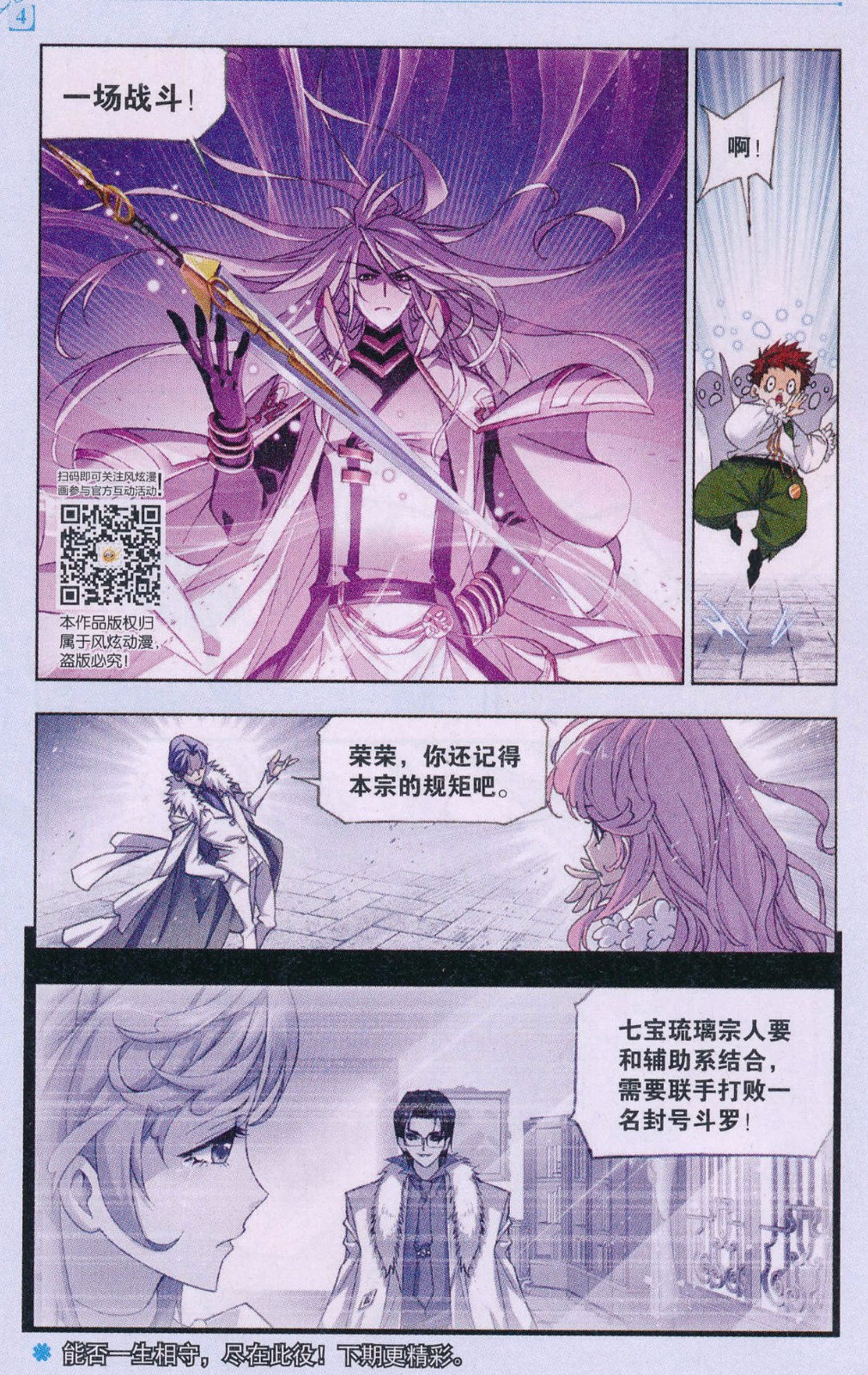 斗罗大陆178话 史莱克八人
