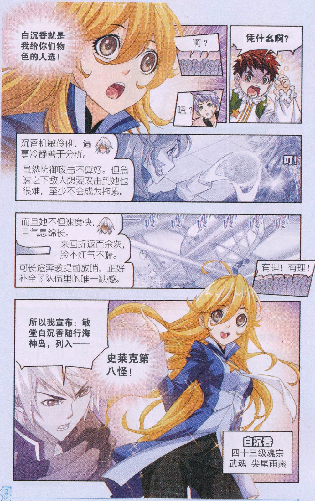 斗罗大陆178话 史莱克八人