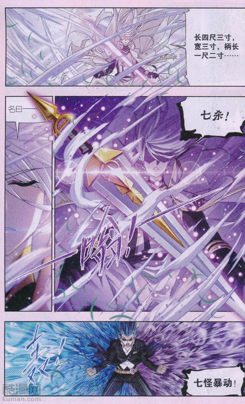 斗罗大陆179话 对战巅峰斗罗（上）