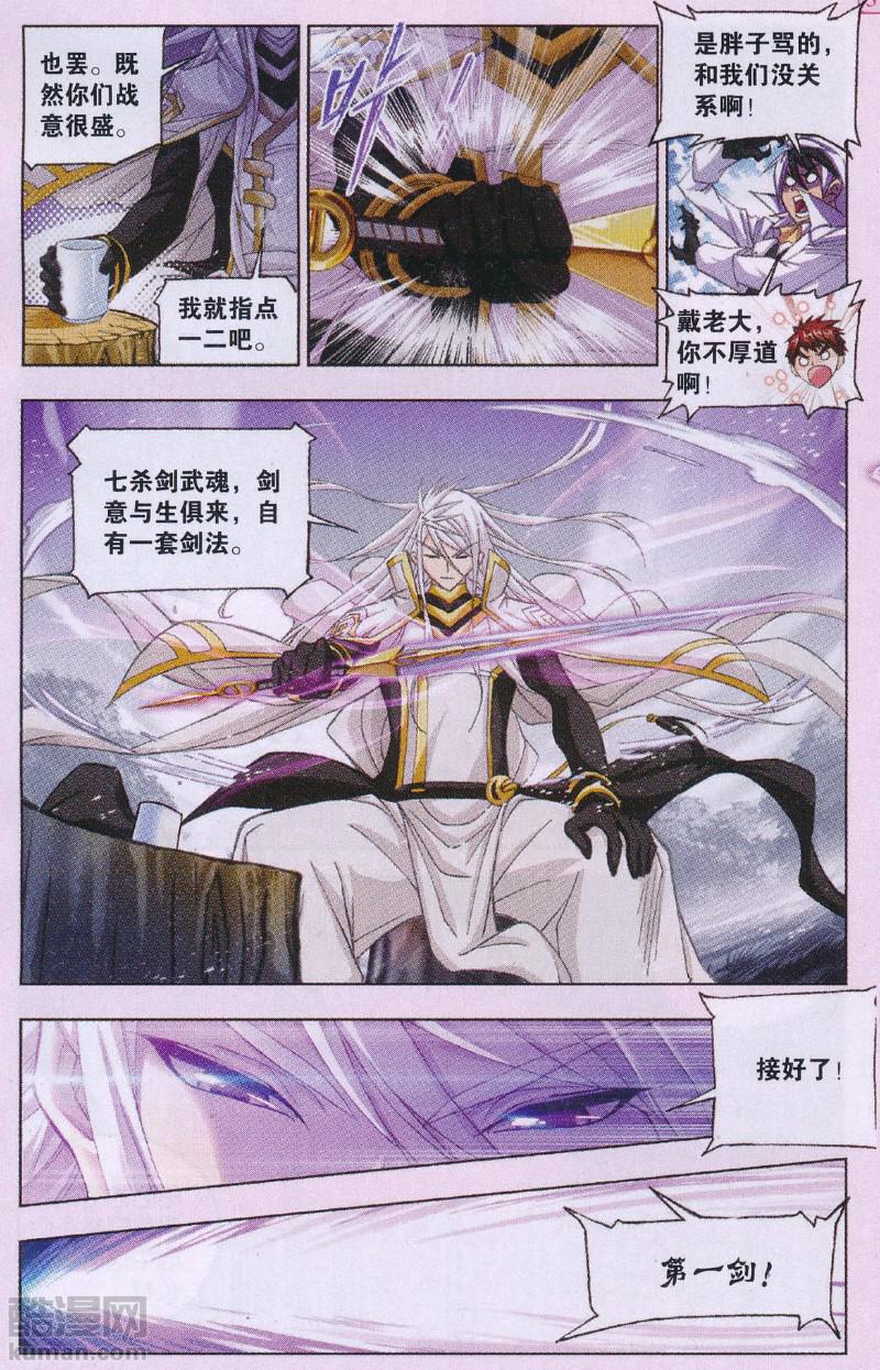 斗罗大陆179话 对战巅峰斗罗（上）