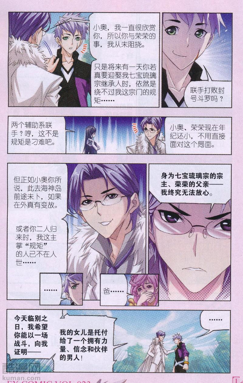 斗罗大陆179话 对战巅峰斗罗（上）