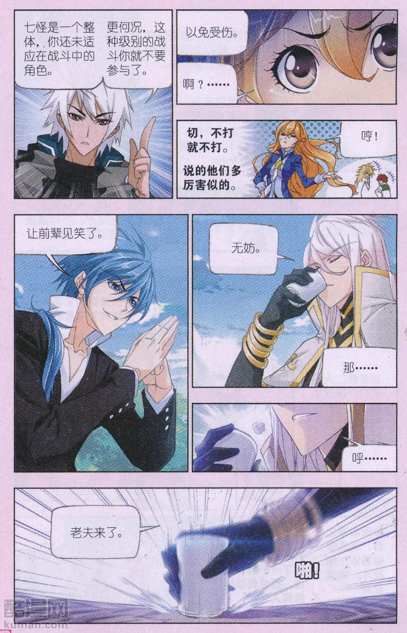 斗罗大陆179话 对战巅峰斗罗（上）
