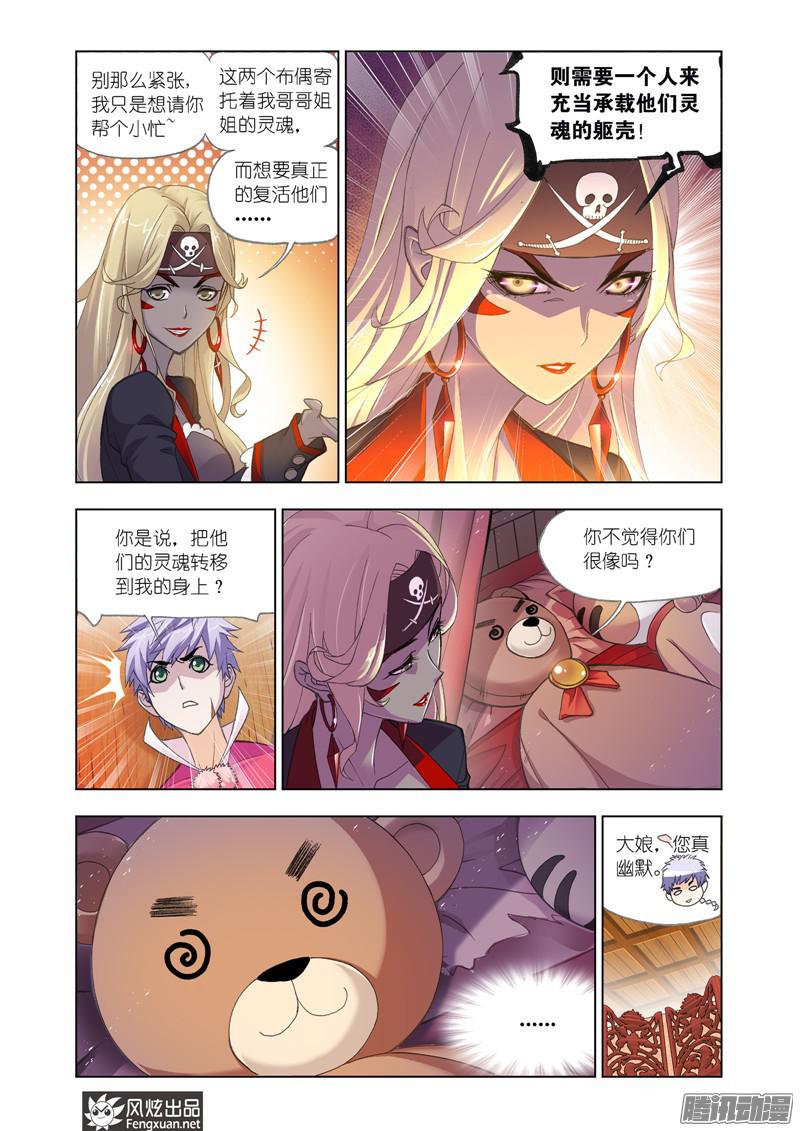 斗罗大陆第201话 灵魂祭祀（1）