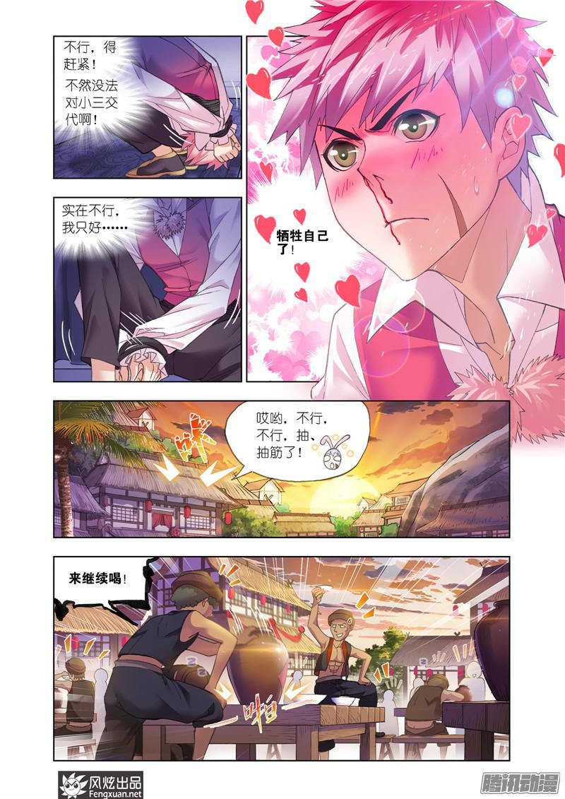 斗罗大陆第201话 灵魂祭祀（1）