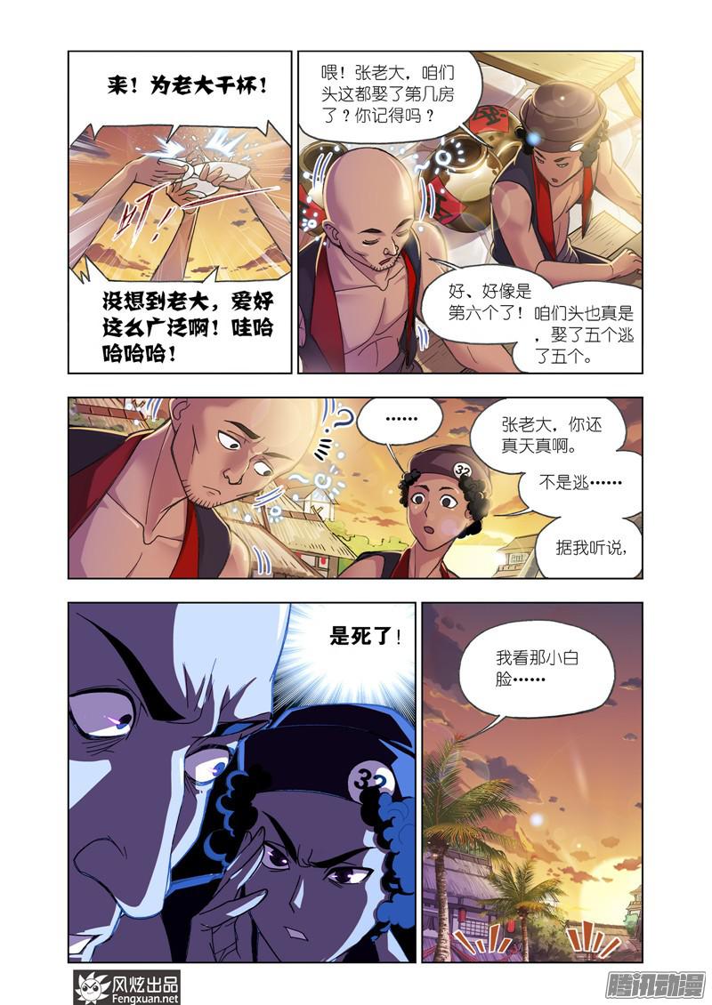 斗罗大陆第201话 灵魂祭祀（1）