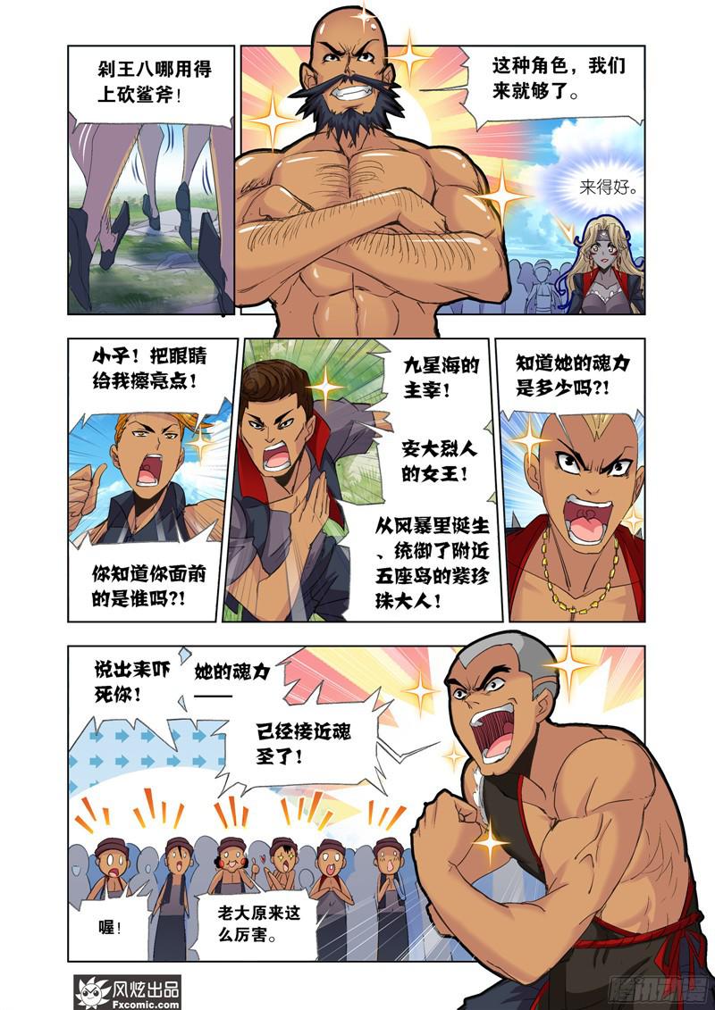 斗罗大陆第205话 史莱克重聚（1）