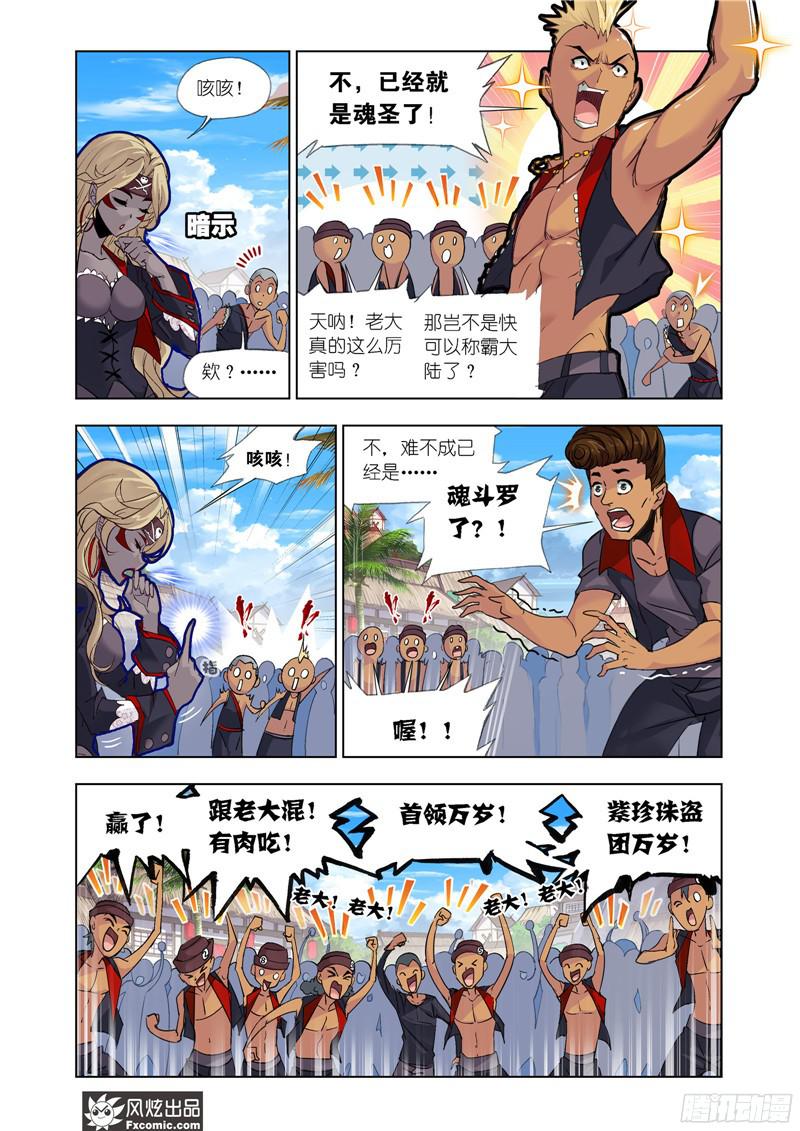 斗罗大陆第205话 史莱克重聚（1）