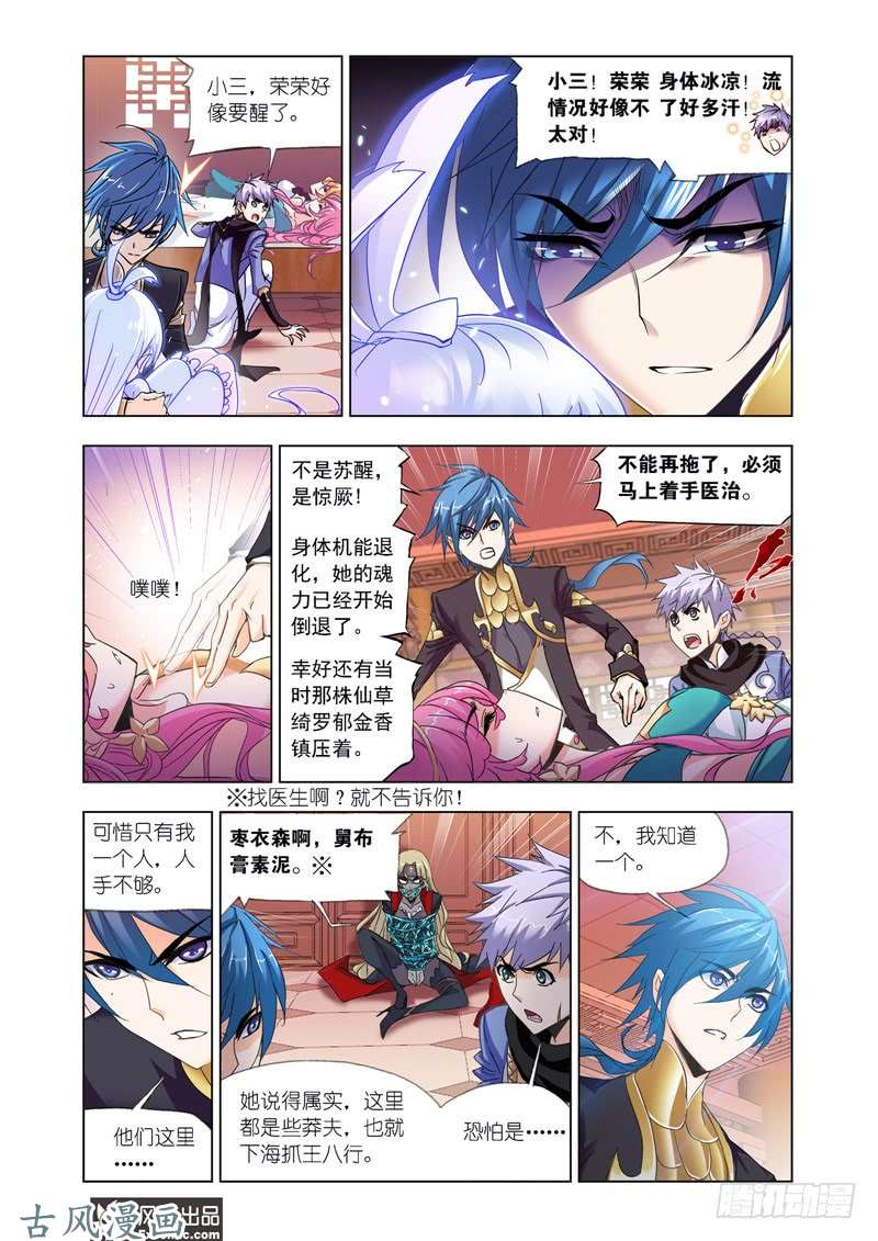斗罗大陆第205话 史莱克重聚（2）