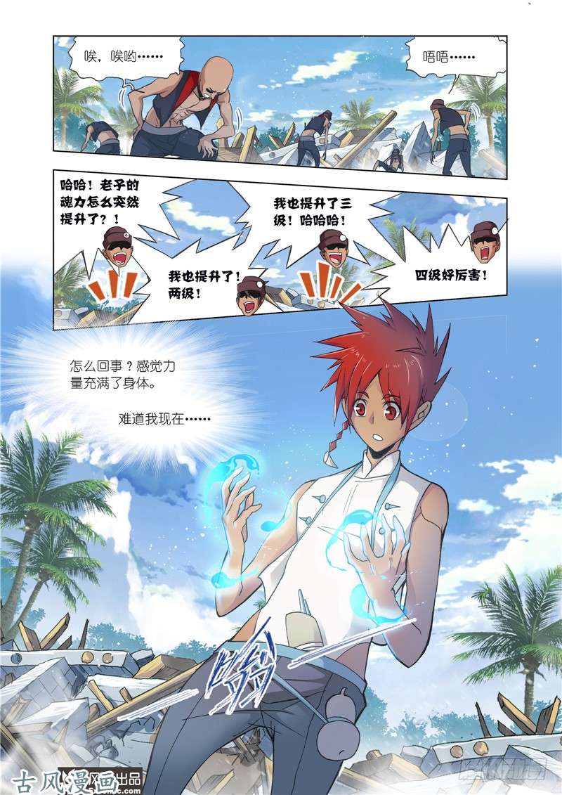 斗罗大陆第205话 史莱克重聚（2）