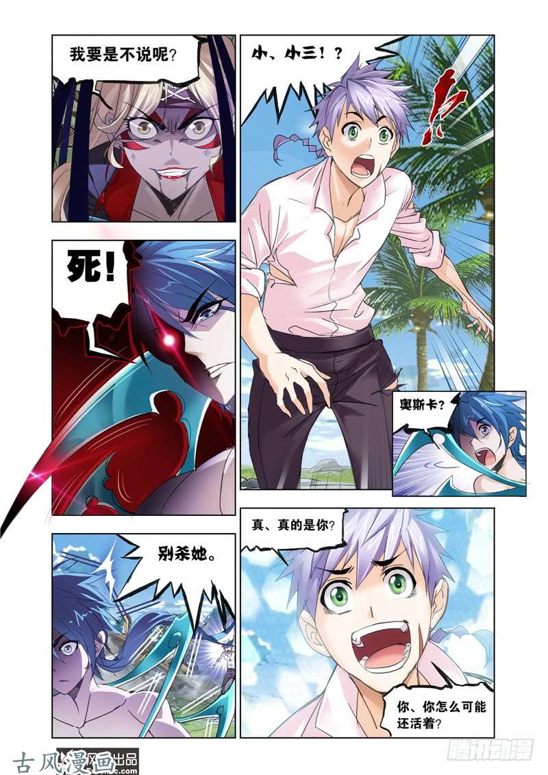 斗罗大陆第205话 史莱克重聚（2）