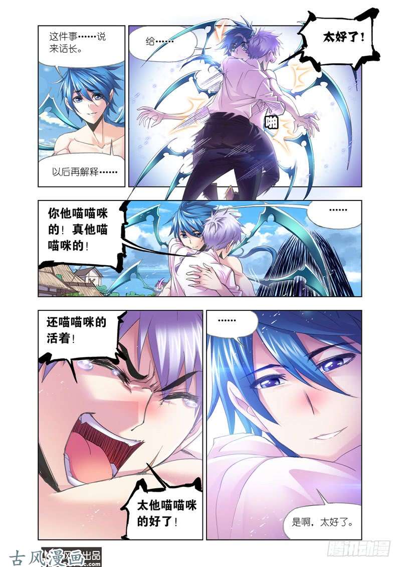 斗罗大陆第205话 史莱克重聚（2）
