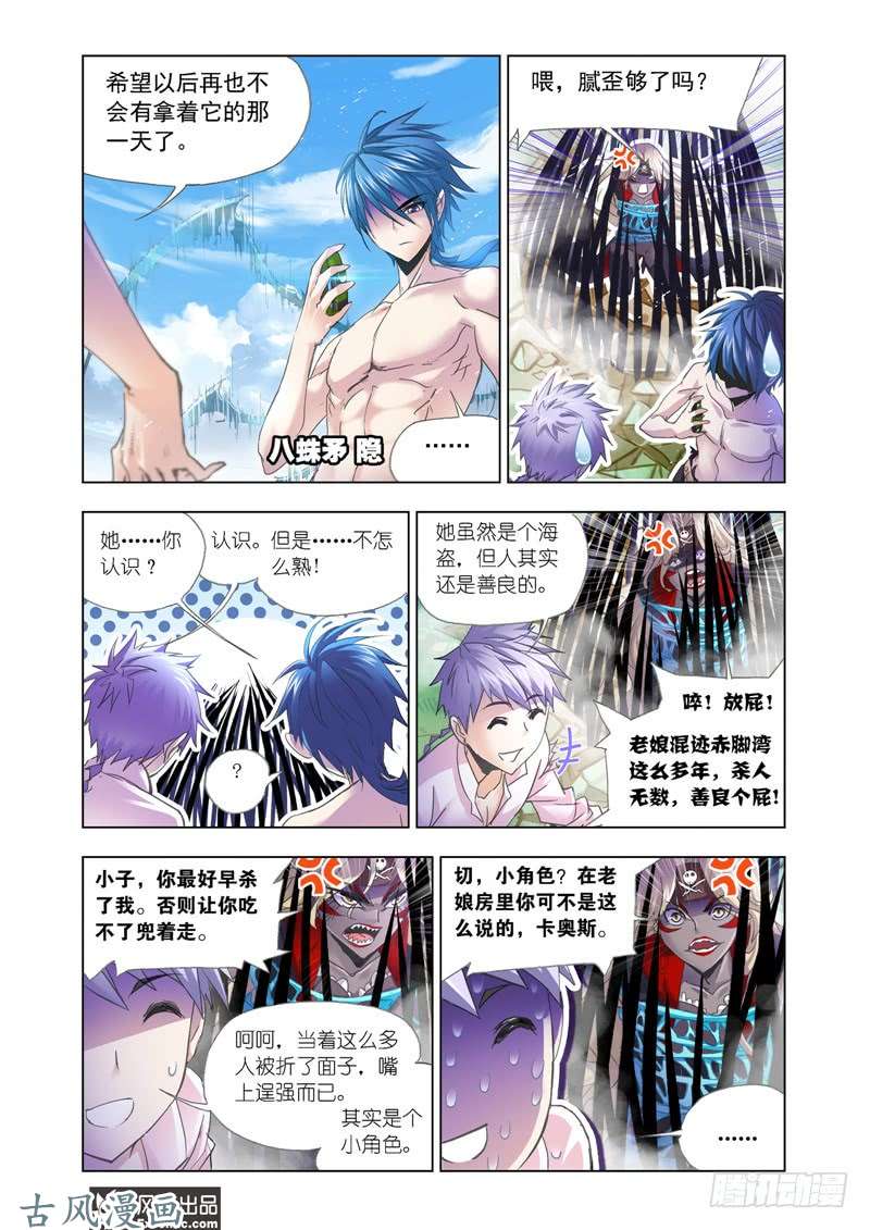 斗罗大陆第205话 史莱克重聚（2）