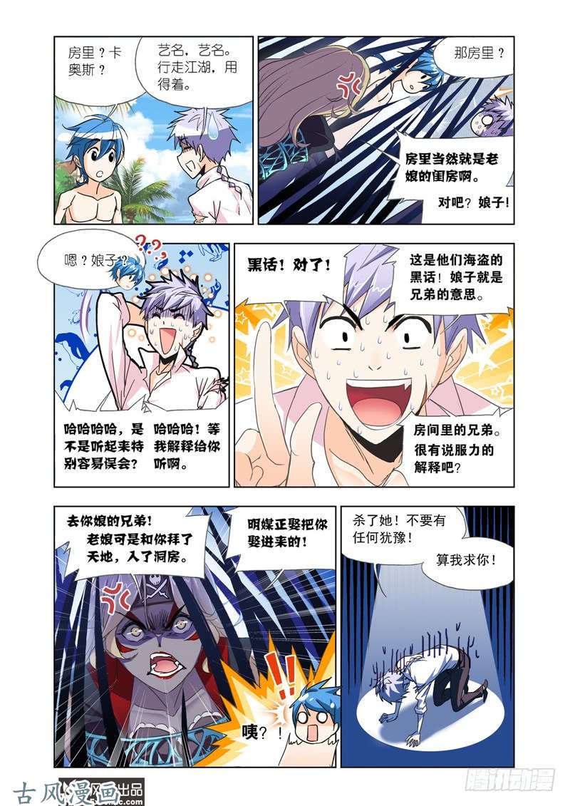 斗罗大陆第205话 史莱克重聚（2）