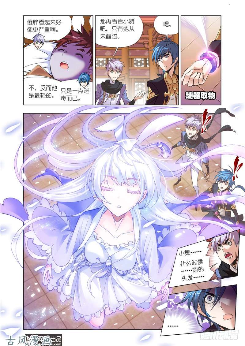 斗罗大陆第205话 史莱克重聚（2）