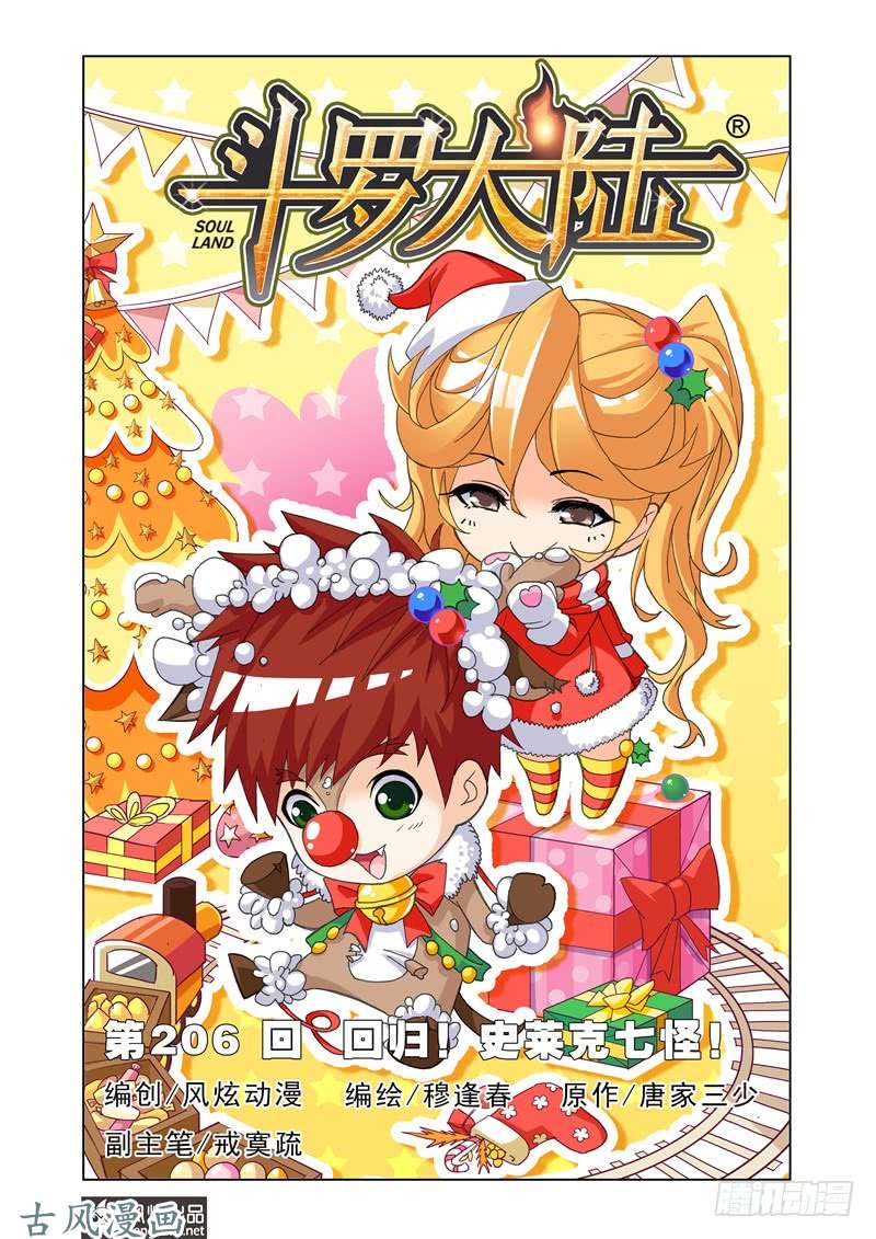 斗罗大陆第206话 话归（1）