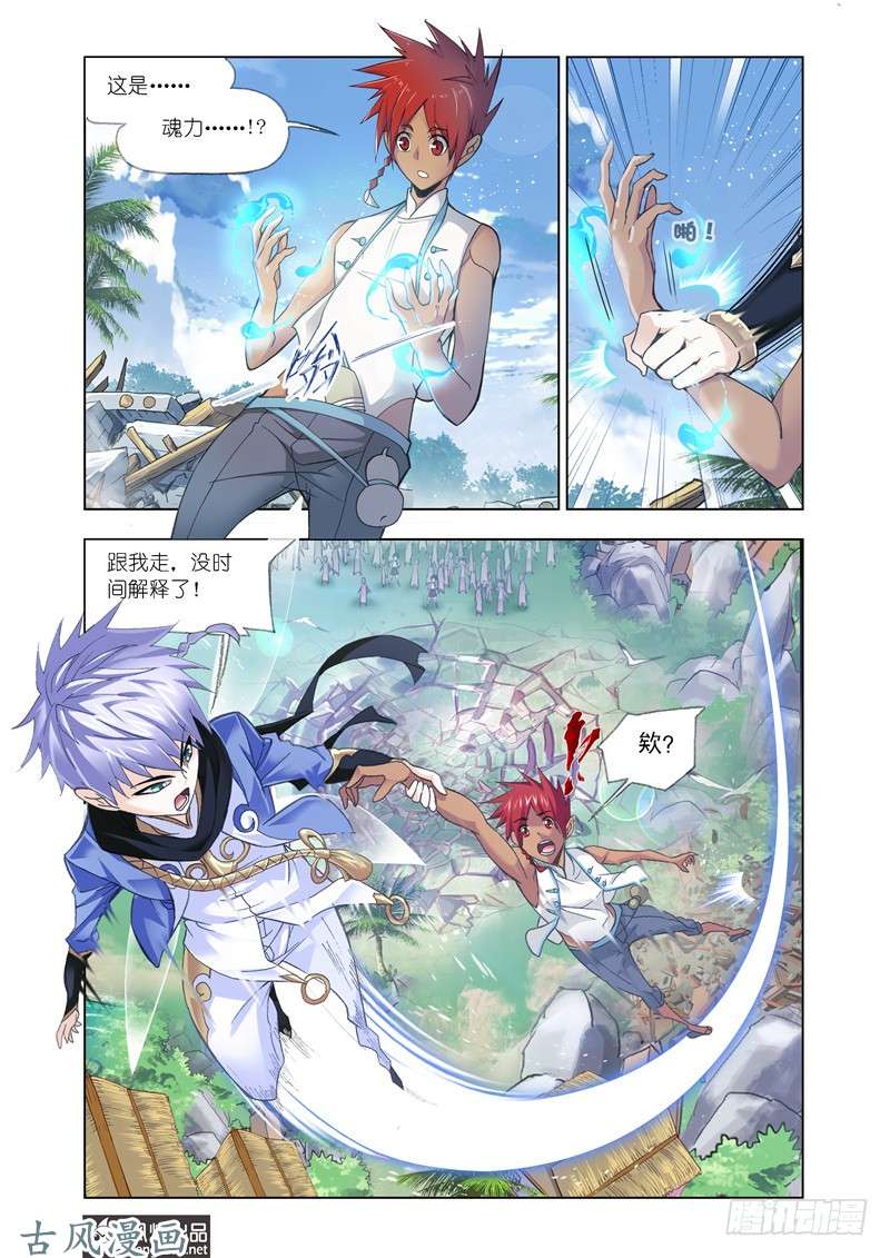 斗罗大陆第206话 话归（1）