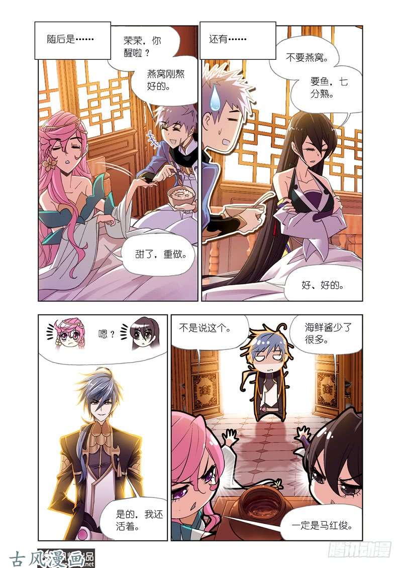 斗罗大陆第206话 话归（1）