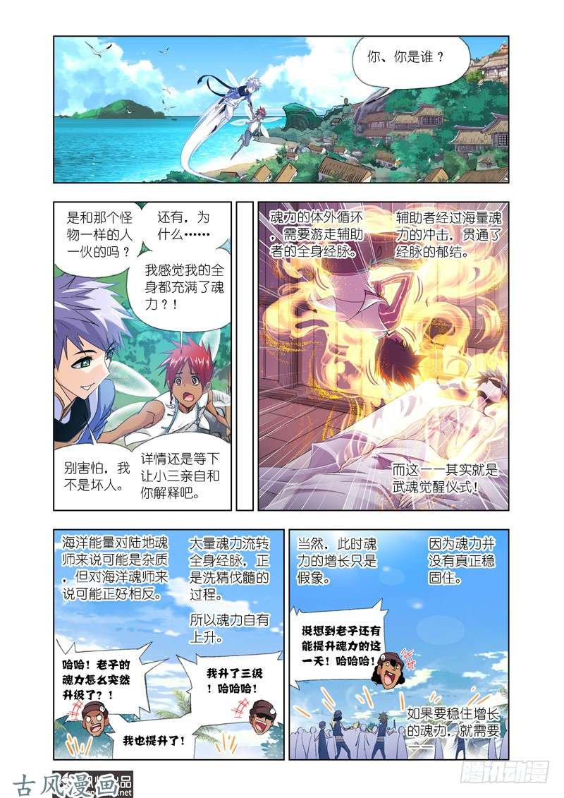斗罗大陆第206话 话归（1）