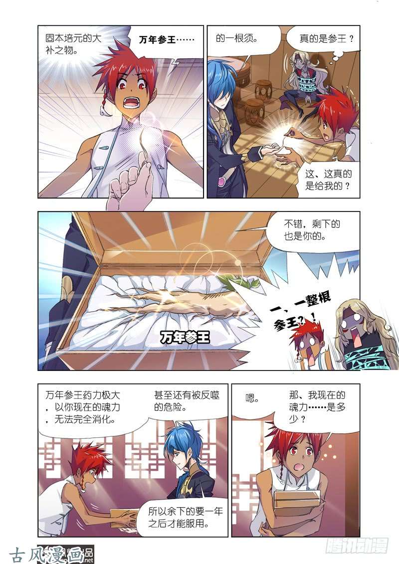 斗罗大陆第206话 话归（1）