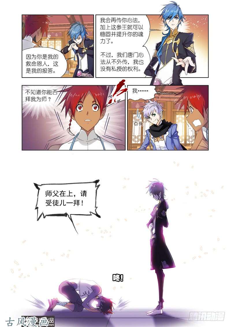 斗罗大陆第206话 话归（1）