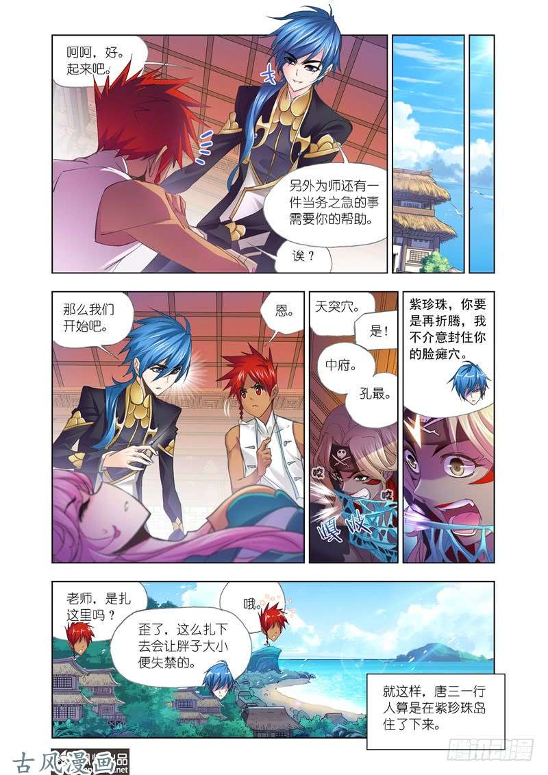 斗罗大陆第206话 话归（1）