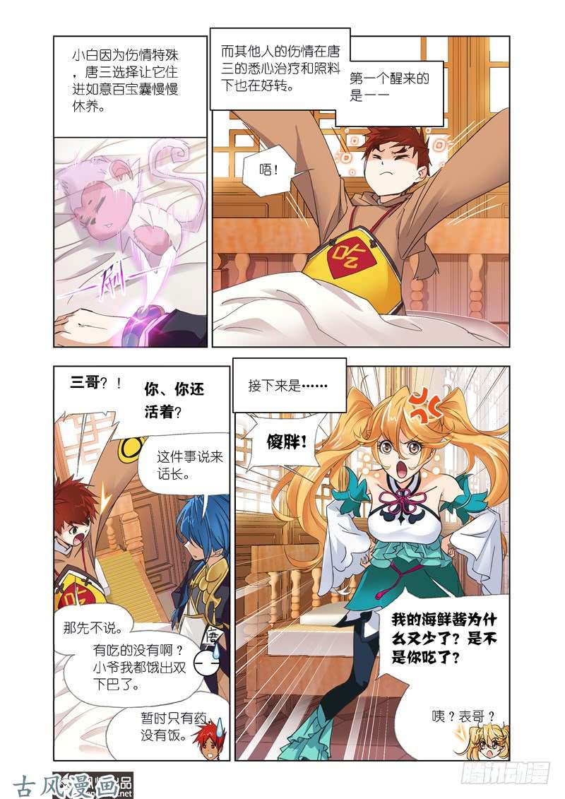 斗罗大陆第206话 话归（1）