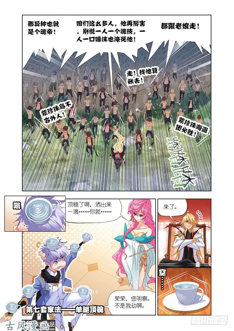 斗罗大陆第206话 话归（2）