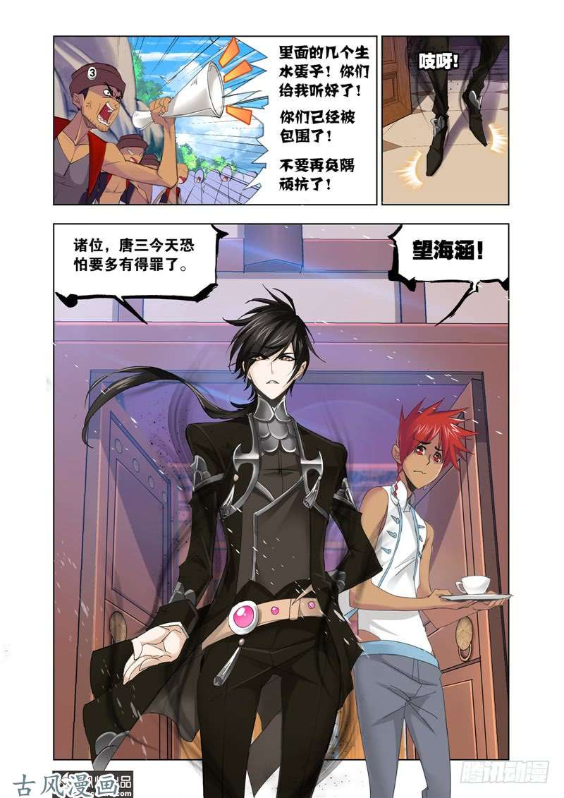 斗罗大陆第206话 话归（2）