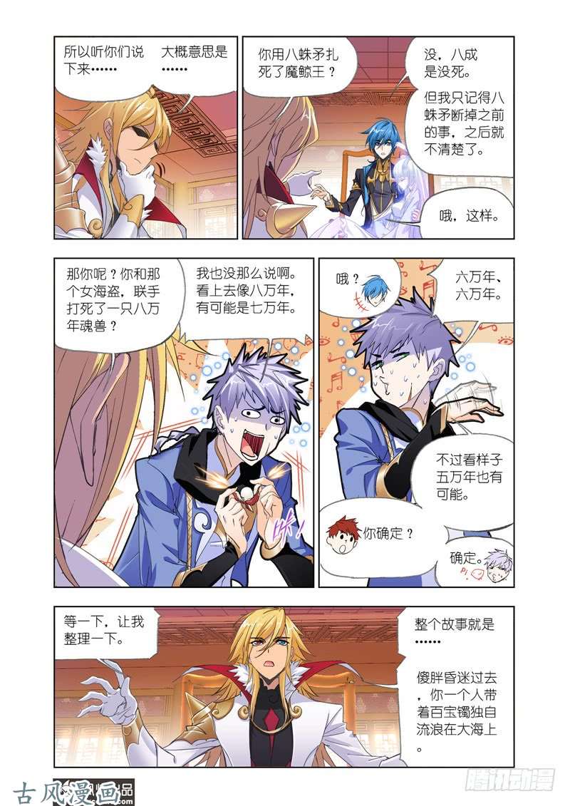 斗罗大陆第206话 话归（2）