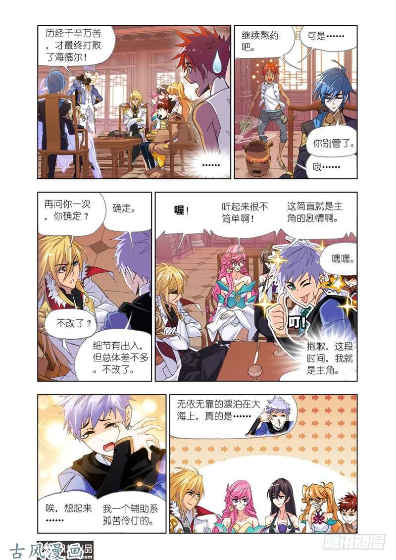 斗罗大陆第206话 话归（2）