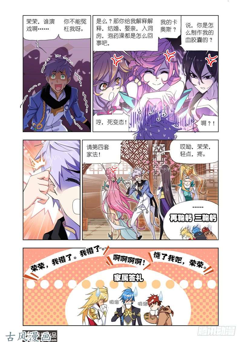 斗罗大陆第206话 话归（2）