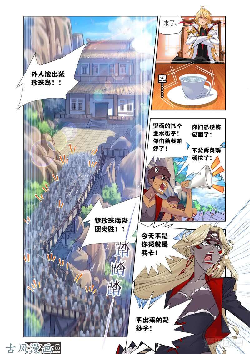 斗罗大陆第207话 异种的战斗（1）