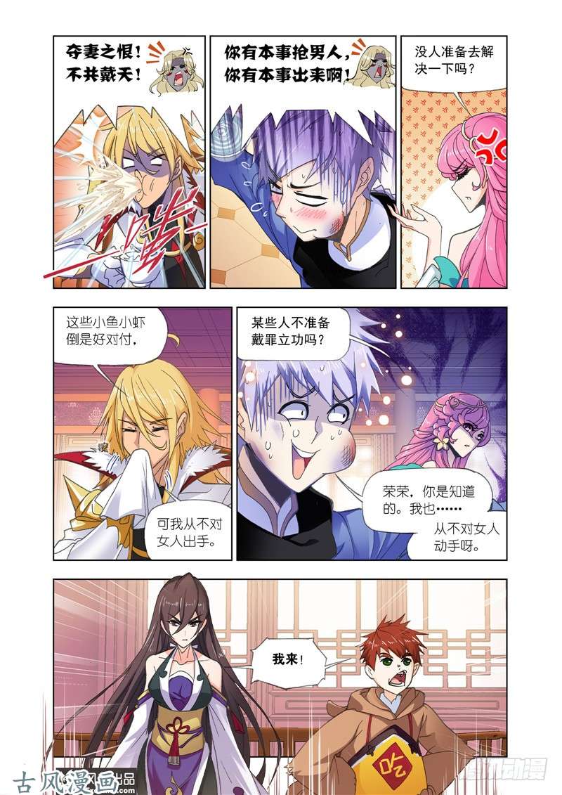 斗罗大陆第207话 异种的战斗（1）