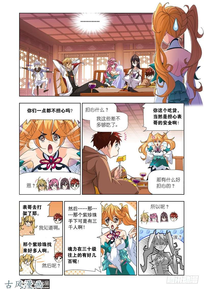 斗罗大陆第207话 异种的战斗（1）