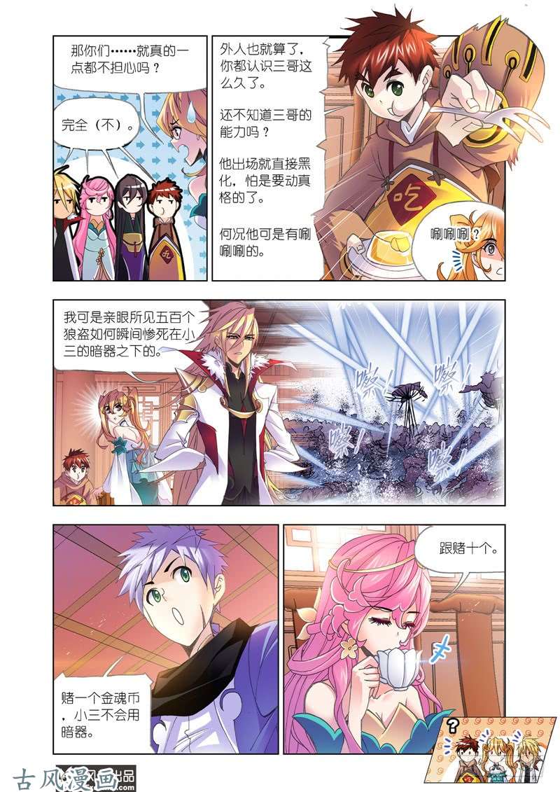 斗罗大陆第207话 异种的战斗（1）