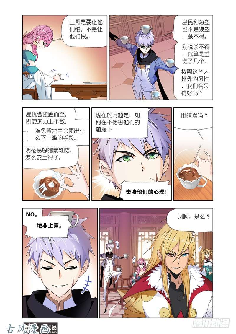 斗罗大陆第207话 异种的战斗（1）