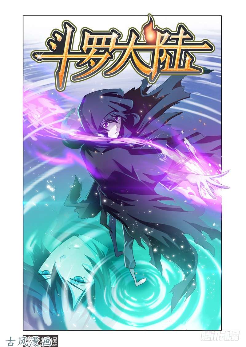 斗罗大陆番外20
