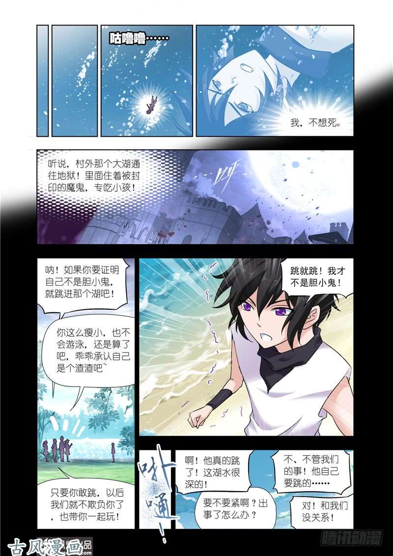 斗罗大陆番外20