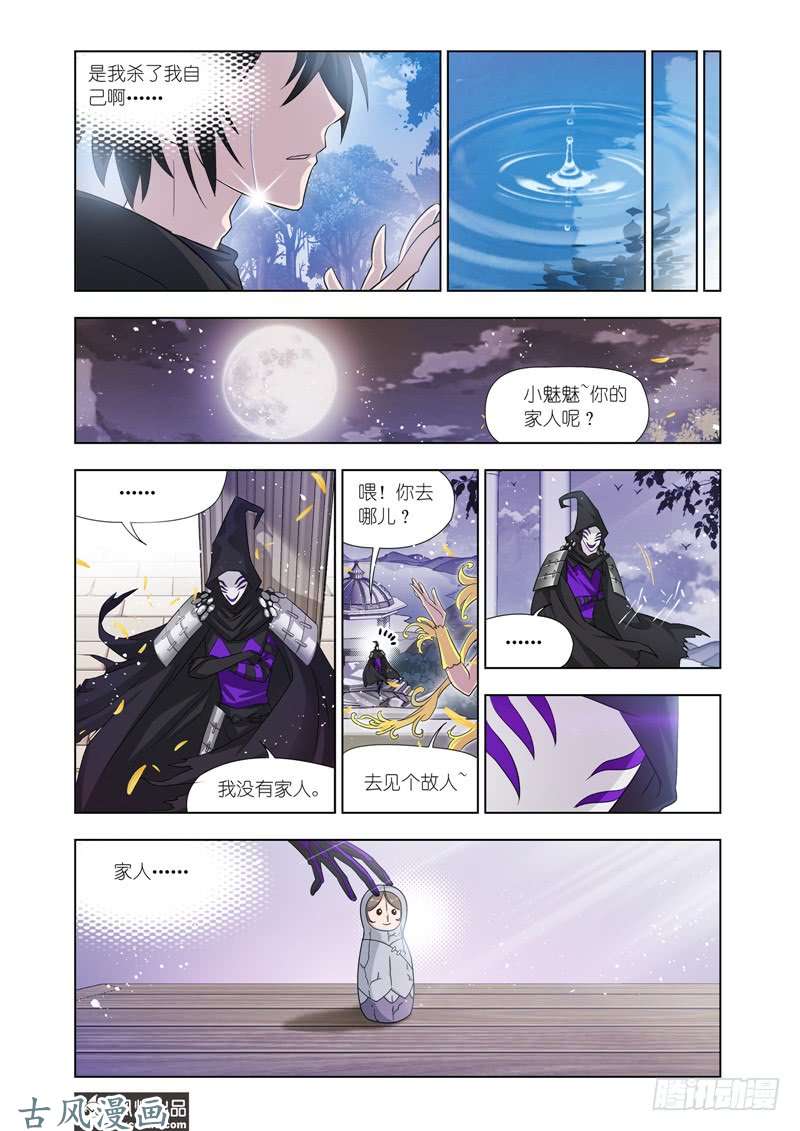 斗罗大陆番外20